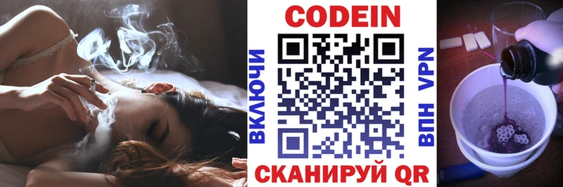 Кодеиновый сироп Lean Purple Drank  закладки  Арамиль 